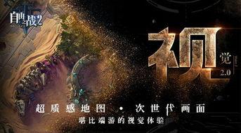 自由之战2最新爆料,全新爆料揭秘，战斗革新再升级！